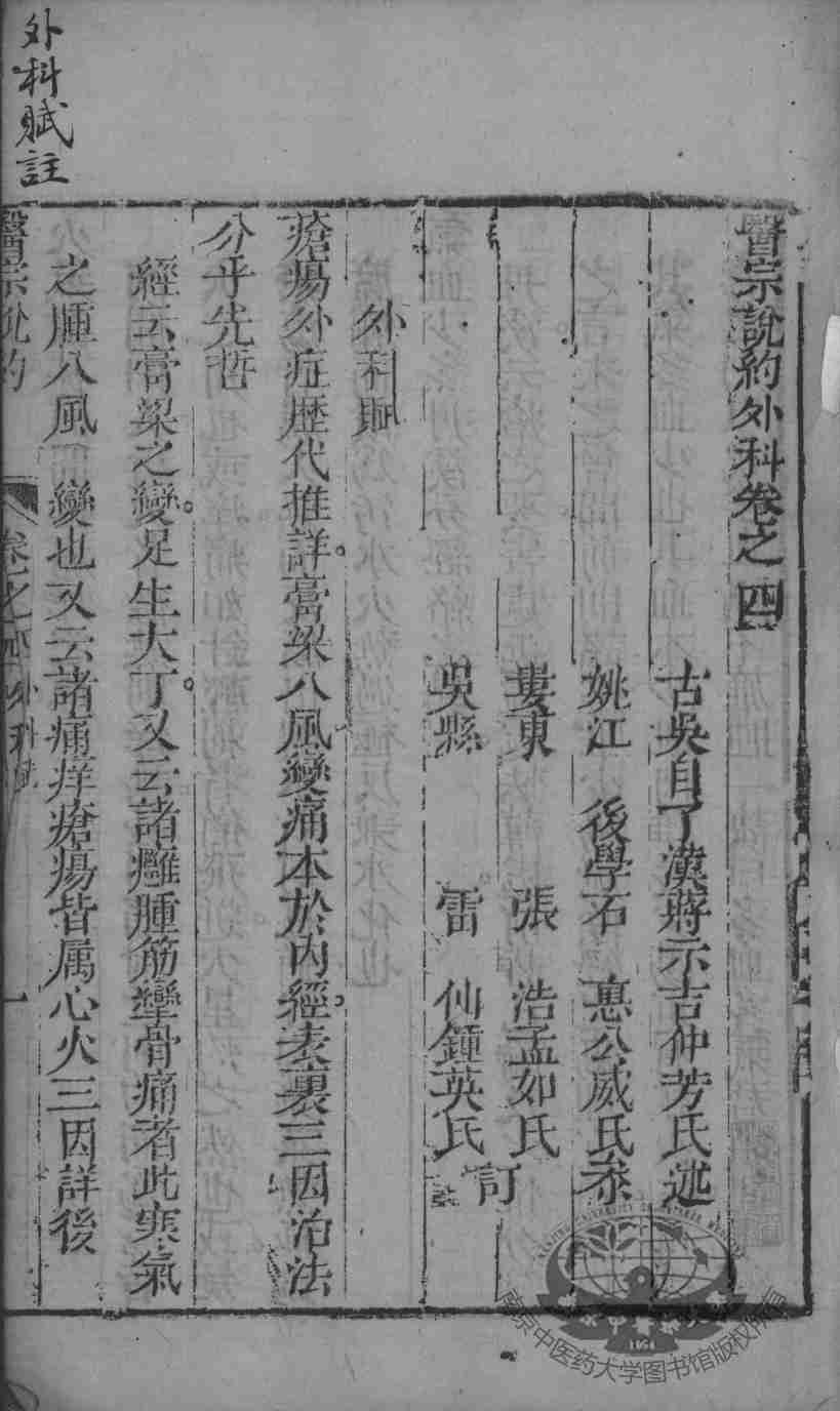 医宗说约  下